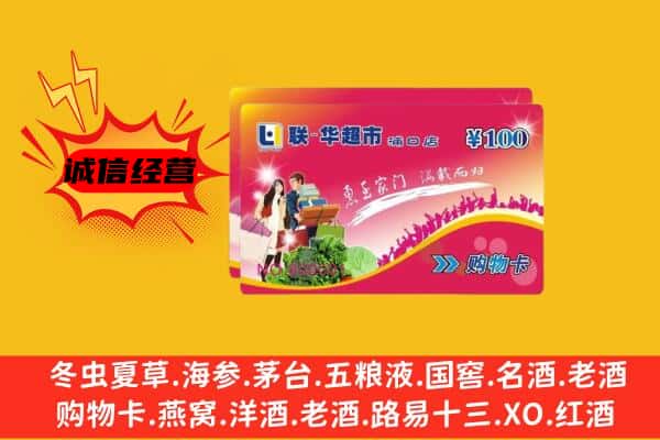 曲靖回收超市卡